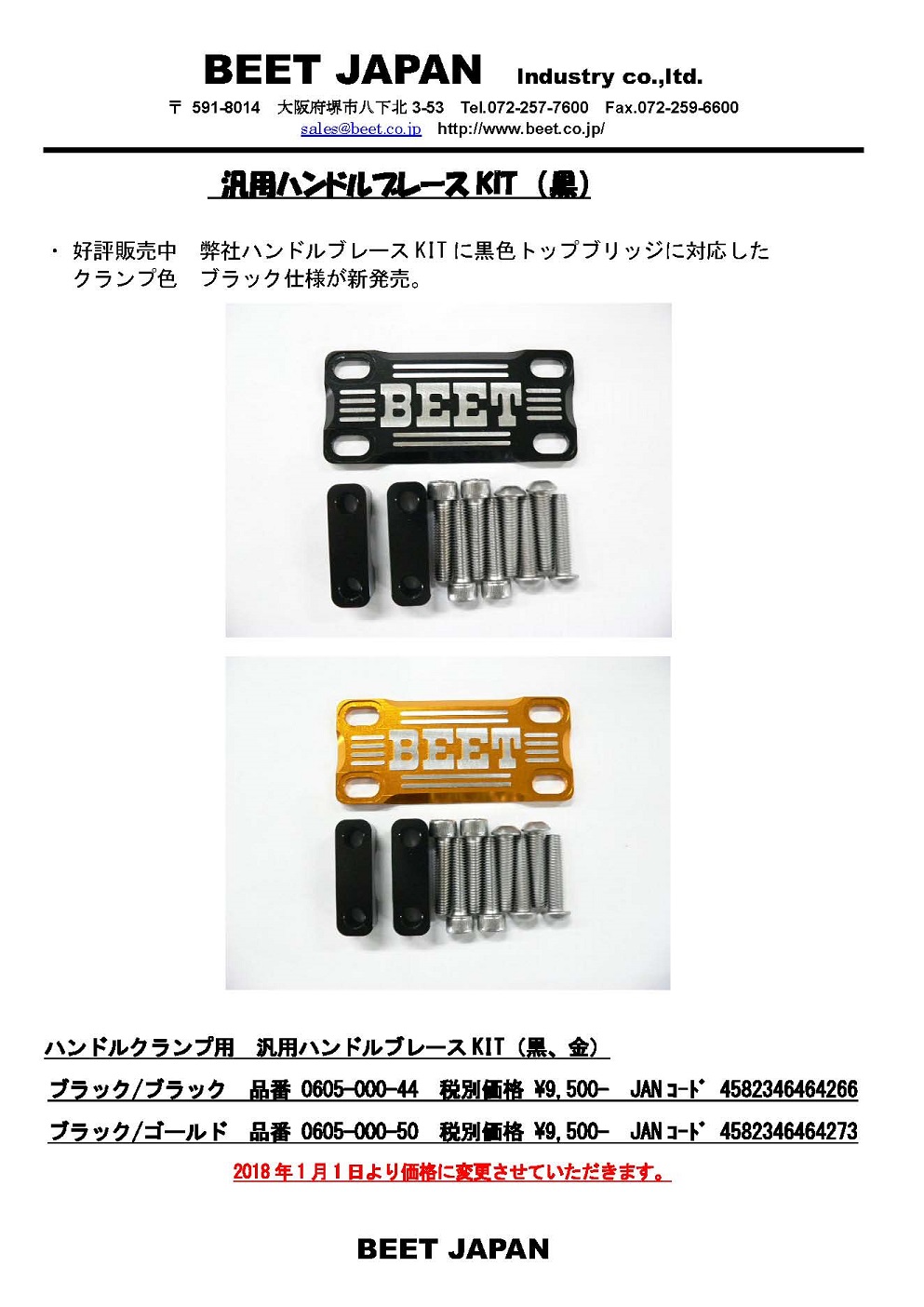 汎用ハンドルクランプブレースKIT価格変更